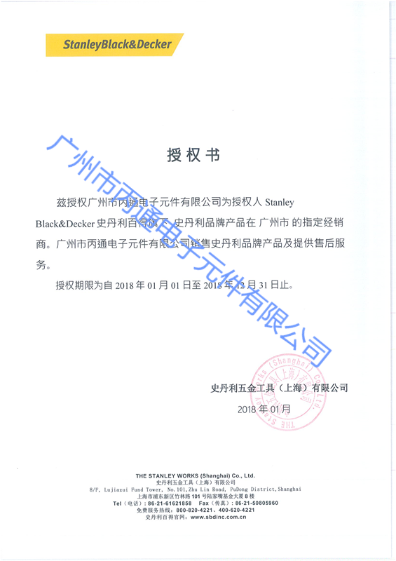 2018史丹利授權(quán)書(shū)